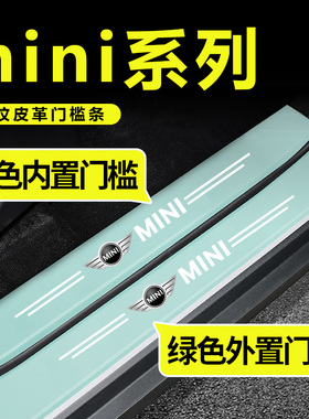 适用于宝马迷你mini车绿色门槛条cooper F56F54F55踏板保护防踩贴