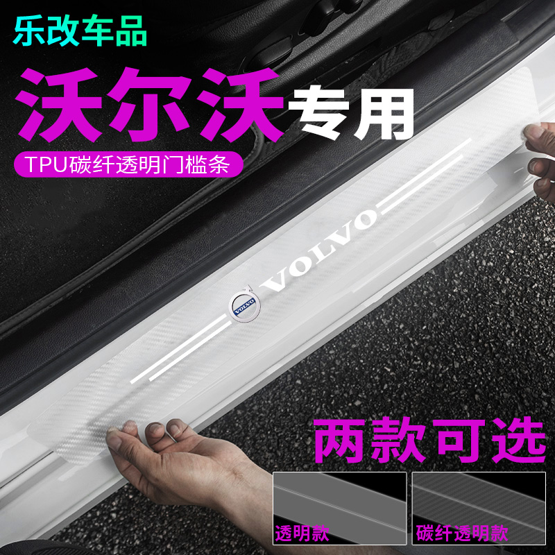 沃尔沃S60 V40 V60S90碳纤透明门槛条汽车装饰门槛条贴碳纤防撞条