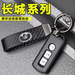 装 长城个性 饰用品 碳纤纹质感哑光黑钥匙扣 适用长城系列汽车专用