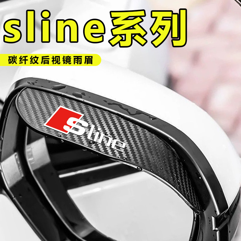 适用于奥迪sline A6L Q2L Q3后视镜雨眉通用Q7晴挡遮雨板