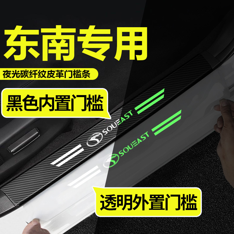 东南DX3菱悦V3菱致V5菱仕V6迎宾踏板保护条防踩贴汽车透明门槛条