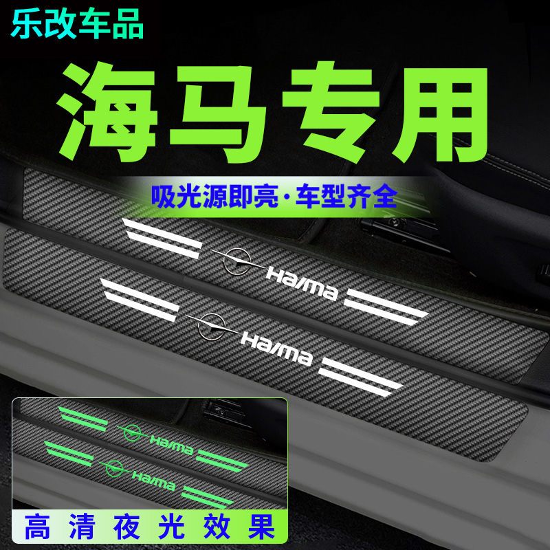 汽车门槛条防踩贴踏板保护条