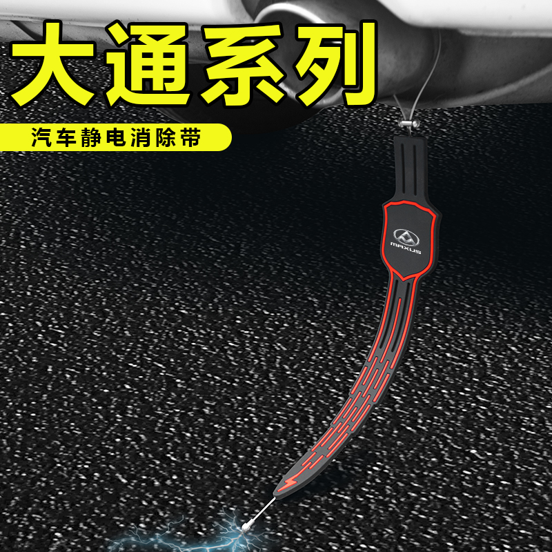 汽车去除静电神器防静电消除