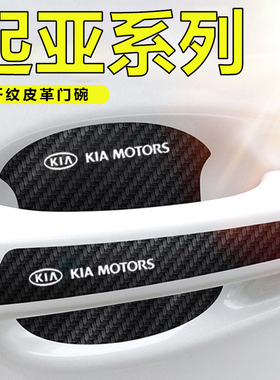 适用于起亚锐欧智跑KX7车门把手贴黑色门碗防刮膜划痕装饰贴纸