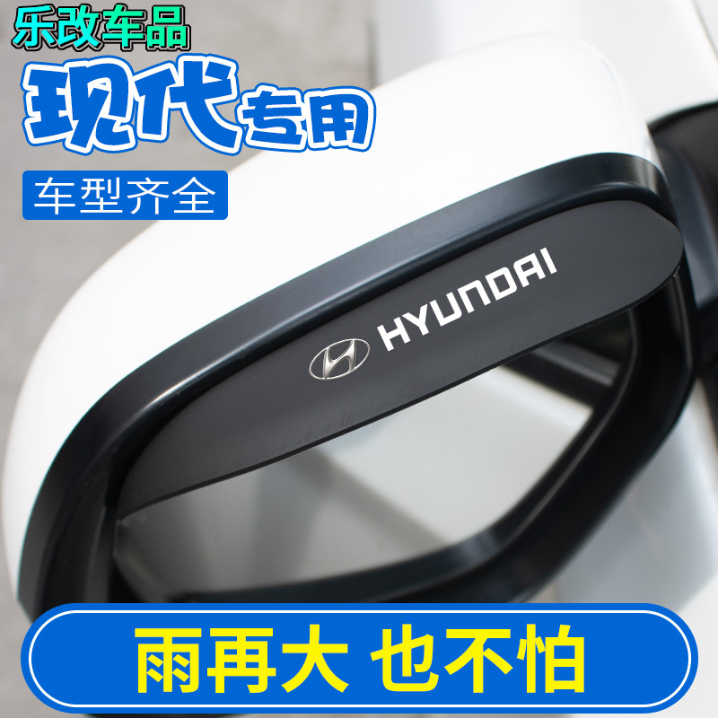 适用北京现代后视镜雨眉领动悦动朗动ix35汽车反光倒车镜防挡雨板