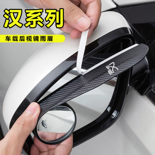 比亚迪汉plusdmi/plus/pro/prodmi/ev汽车后视镜雨眉挡小圆镜一体
