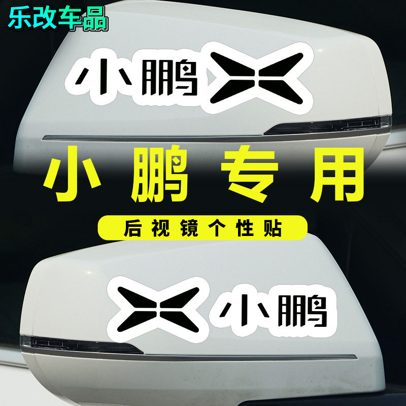 后视镜贴纸划痕遮挡贴纸倒车镜贴