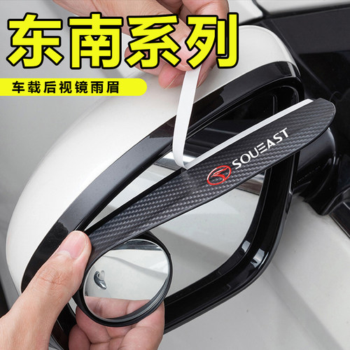 适用于东南DX3 DX5 DX7 V5菱致V3菱悦V6后视镜雨眉小圆镜一体雨挡