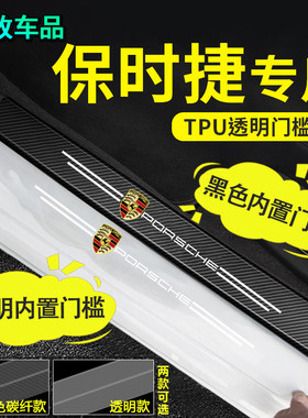 保时捷门槛条防踩踏隐形防刮