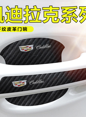 适用凯迪拉克XT4XT5XT6车门把手贴黑色门碗防刮膜划痕装饰贴纸
