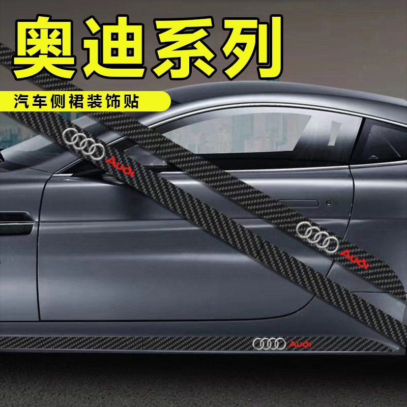 适用于奥迪A3A4LA6Q2Q3L车身装饰贴车门拉手贴侧裙拉花个性改装贴