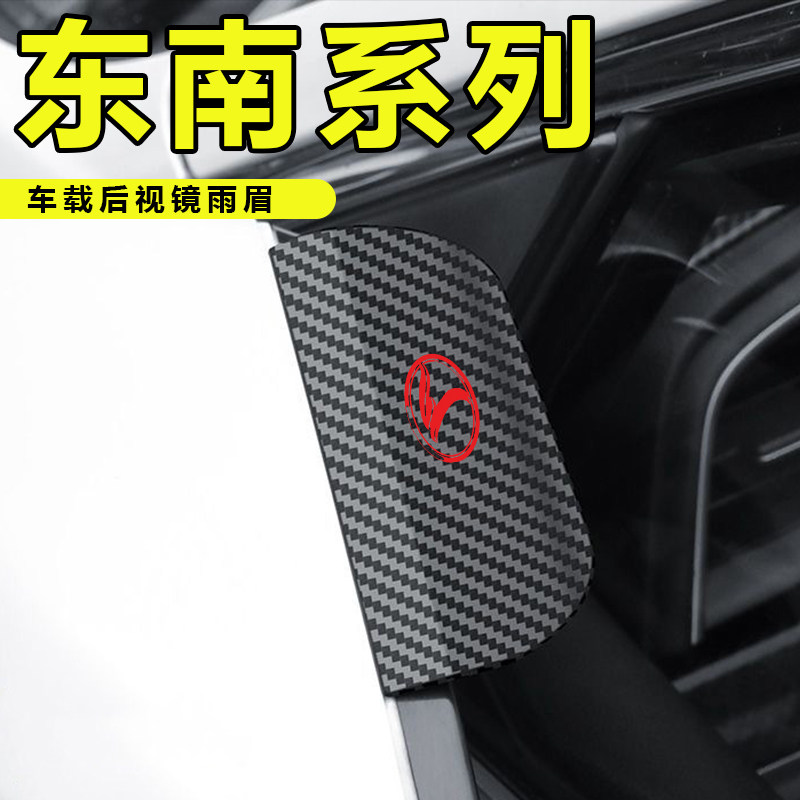 东南V3菱悦v5菱致/DX7/DX3/DX5卡扣式后视镜雨眉反光镜倒车镜挡雨