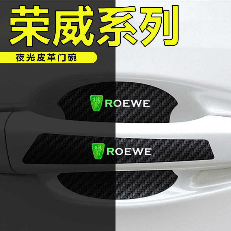 汽车门把手贴门碗夜光保护贴纸