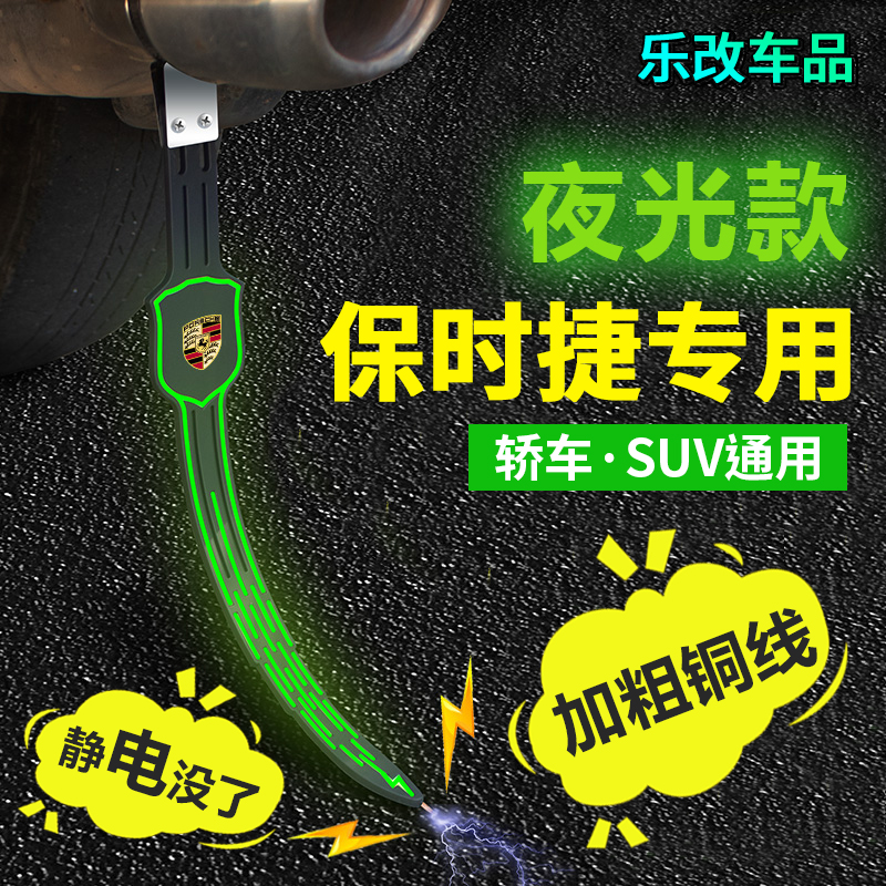 适用保时捷卡宴帕拉梅拉卡曼汽车用静电带防消除排气管拖地带绳
