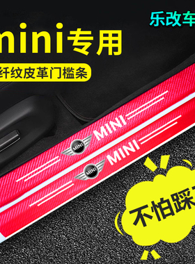 适用于宝马迷你碳纤门槛条mini门槛条CooperF56one F60保护防踩贴
