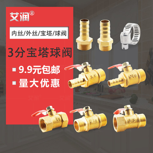 3分内丝外丝进水球阀开关3/8宝塔水阀dn10快开小阀门12mm气管接头