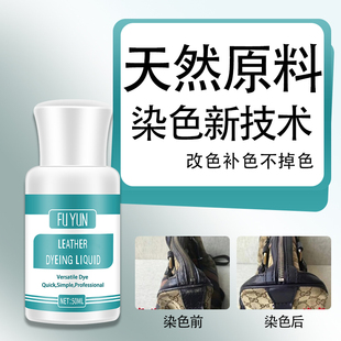 FUYUN奢侈品包包染色改色护理上色修复磨损小羊皮小牛皮BOX护理剂