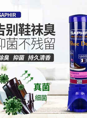 进口SAPHIR鞋内袜除臭鞋喷雾剂shoe deo皮鞋运动鞋清香喷雾抑菌
