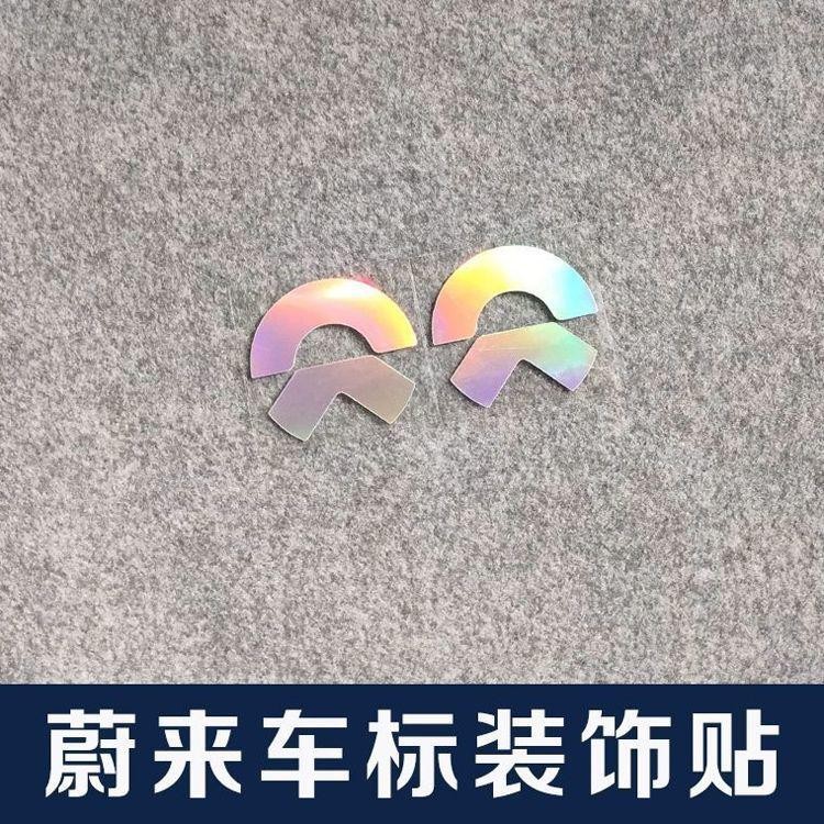 适用蔚来ES6ET5ET7EC7ES8改装贴个性车标装饰贴创意前后标贴纸