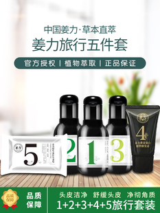 1号2号3号4号体验装 五件套小瓶装 小样旅行套装 姜力洗发水试用装