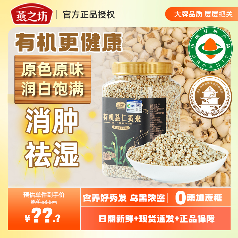燕之坊有机贵州薏仁米900g五谷杂粮米粗粮赤小豆薏米仁薏苡仁新货