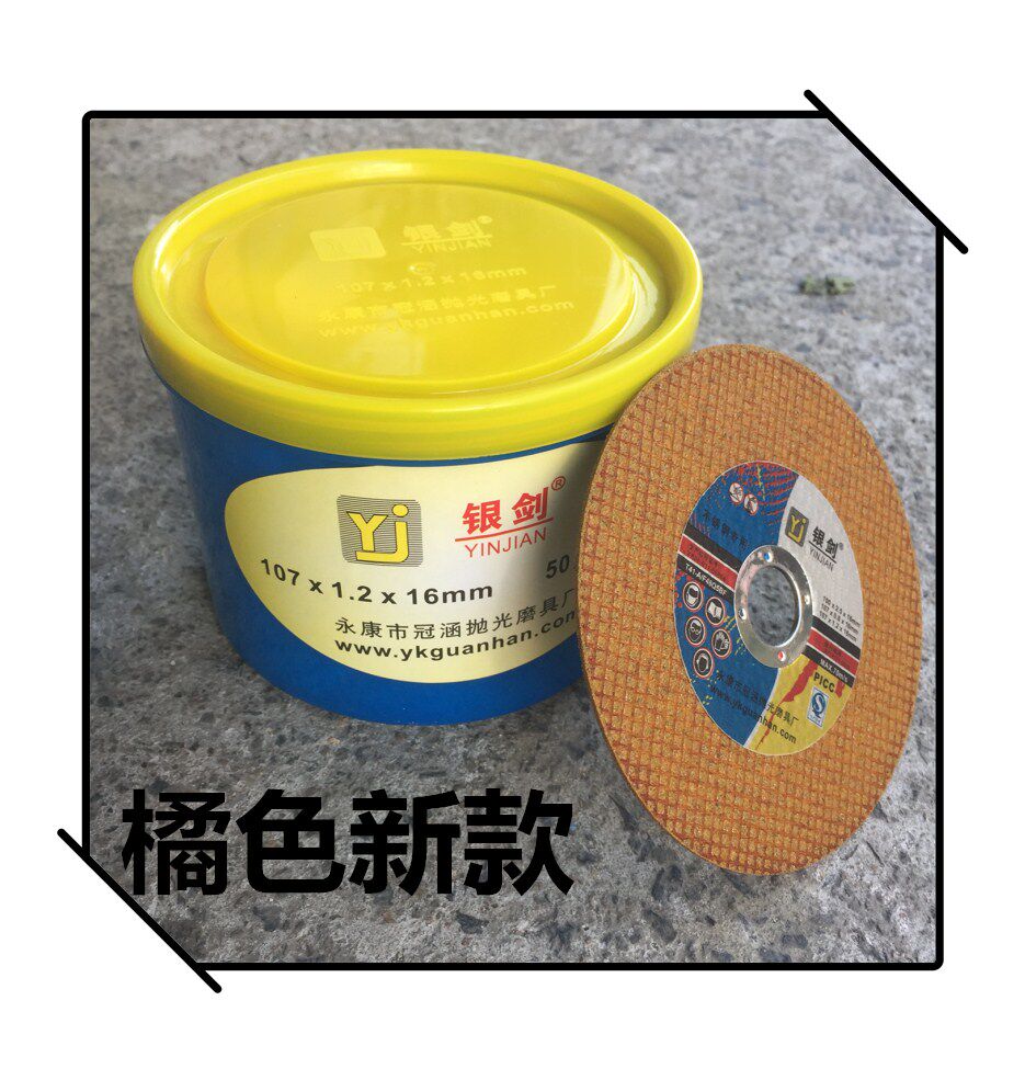 银剑不锈钢切割片角磨机手砂轮107*1.2*16金属割片磨光片100mm