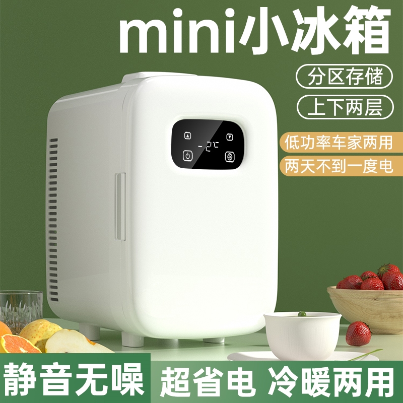 迷你小冰箱冰柜宿舍用出租房车载冷藏冷冻母乳药品一人学生小型