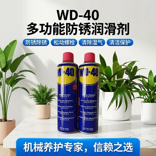WD-40除锈润滑松动防锈剂