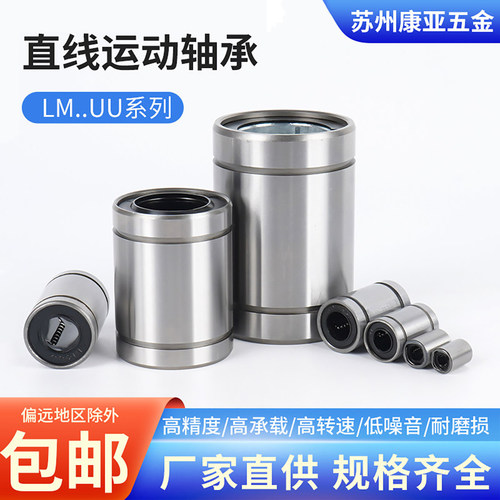 厂家直销·直线运动轴承LMUU系列