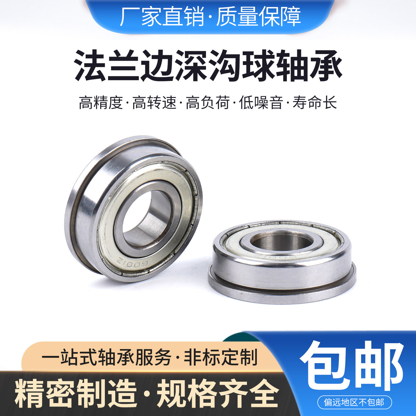 微型挡边法兰深沟球轴承MF63/74/85/95/126/137/128/148ZZ F673ZZ