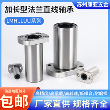 加长双切边法兰直线轴承LMH6 8 10 12 16 20 25 30 35 40 5060LUU