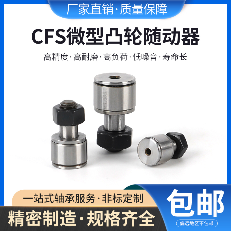 微型凸轮轴承随动器CFS/BPB01-d2.5 3 4 5-10 6-12不锈钢BPB02-d3