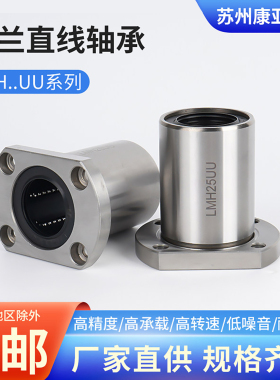 切边法兰型直线轴承LMH/LMT 6 8 10 12 13 16 20 25 30 35 UU电镀