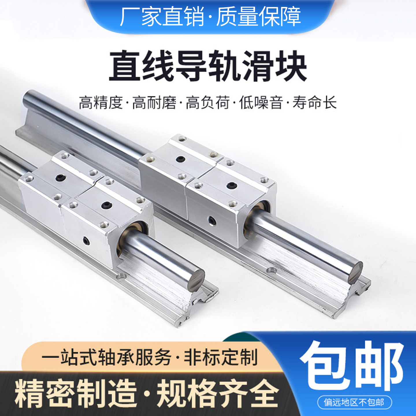 导轨滑轨滑块套装SBR高精密木工锯台铝托圆柱光轴SBR16/20/25/30L