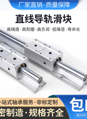 导轨滑轨滑块套装SBR高精密木工锯台铝托圆柱光轴SBR16/20/25/30L