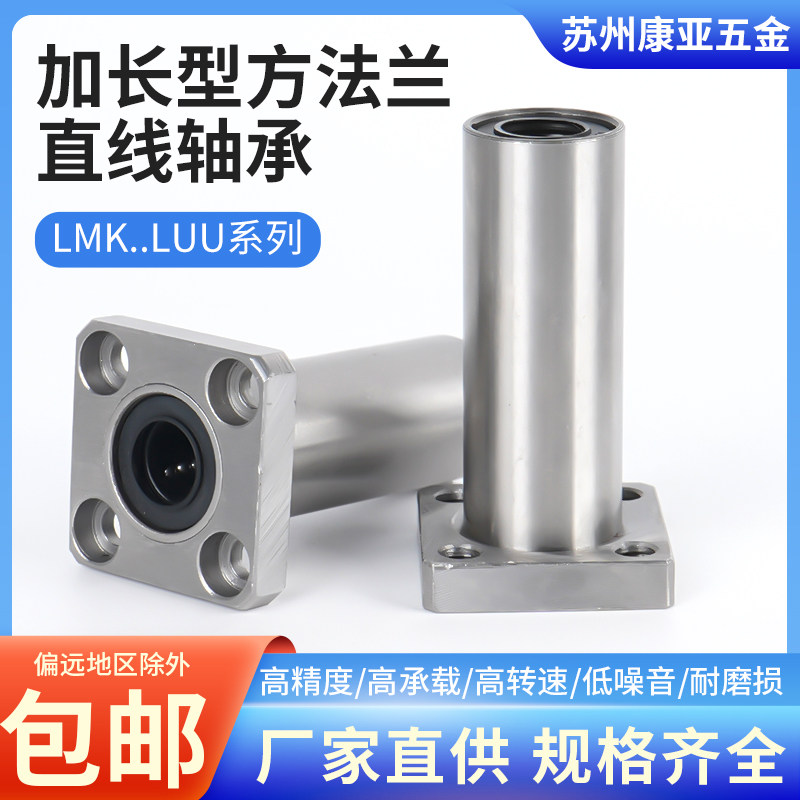 加长直线方形法兰轴承10