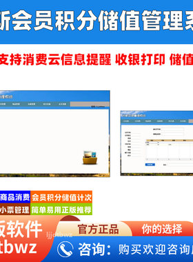 米斯会员管理系统 会员卡收银系统 积分储值充值软件 店面 USB 锁