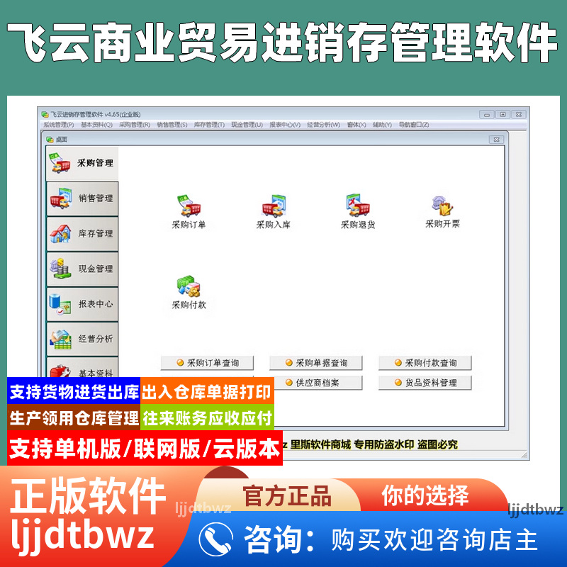 飞云商业贸易进销存管理软件仓库采购订单财务库存销售管理系统