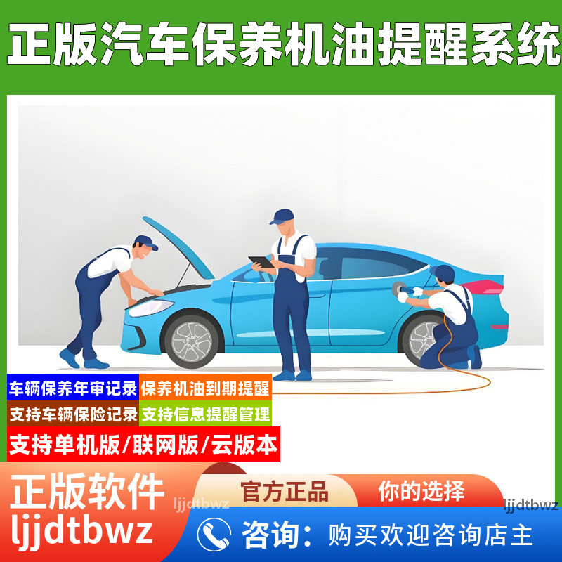 客户更换机油提醒管理软件 汽车车辆保养养护到期提醒系统USB锁