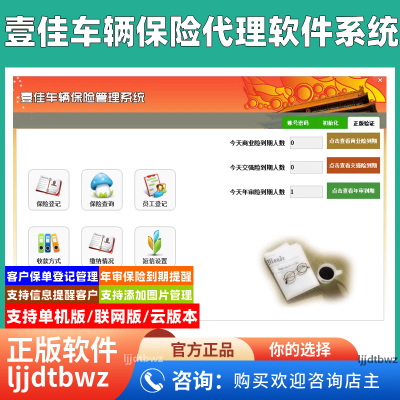 壹佳车辆保险代理管理系统 车险年检年审保险软件 到期提醒电脑锁