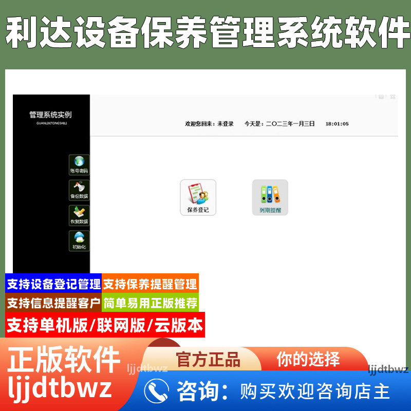 简单利达设备保养检修到期售后服务管理软件设备机械到期提醒系统