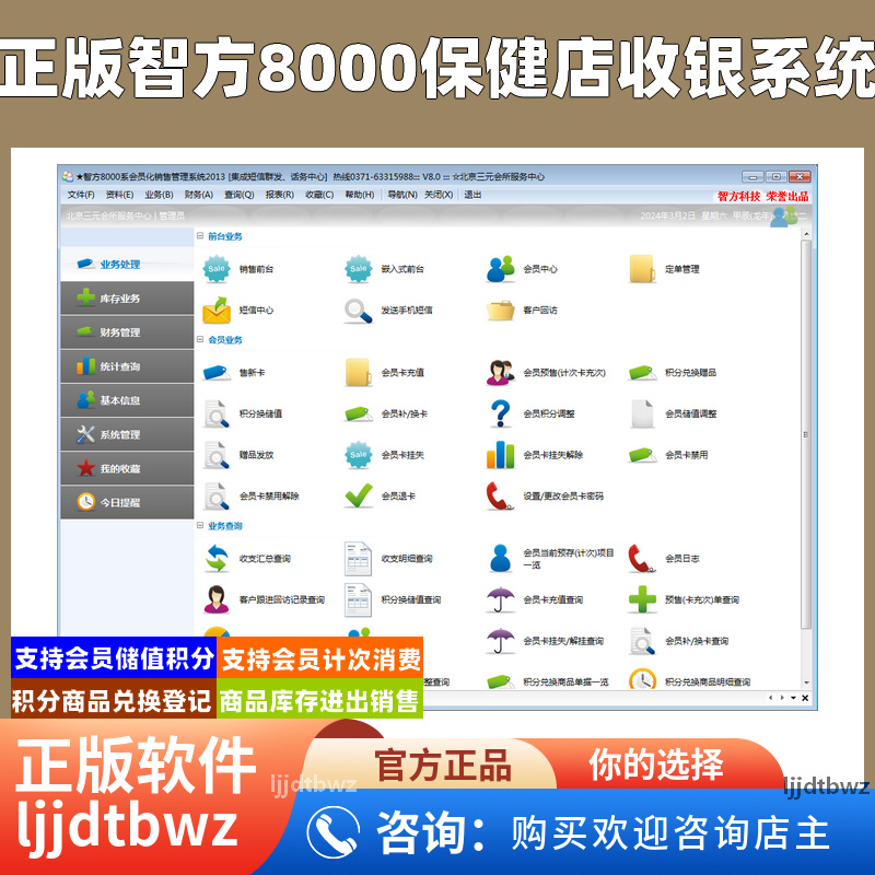 智方8000按摩养生院管理软件系统美容保健汗蒸理疗店SPA收银会员