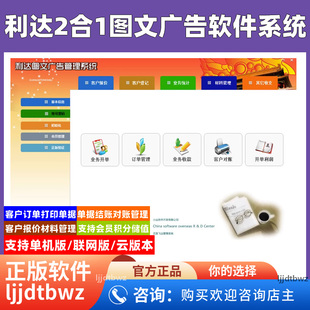 利达数码快印会员报价图文快印刷行业/文印店管理软件系统USB锁