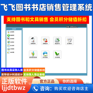 飞飞图书销售管理系统 书店租书借阅会员库存收银管理软件 USB 锁