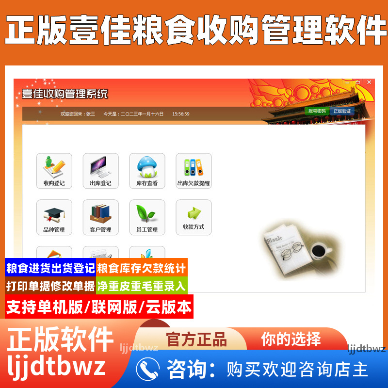 壹佳农业大米粮食贸易管理系统大豆玉米辣椒收购仓库出入库软件