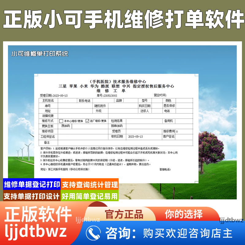 小可手机检修维修单打印管理软件家电电器售后服务单据打单系统