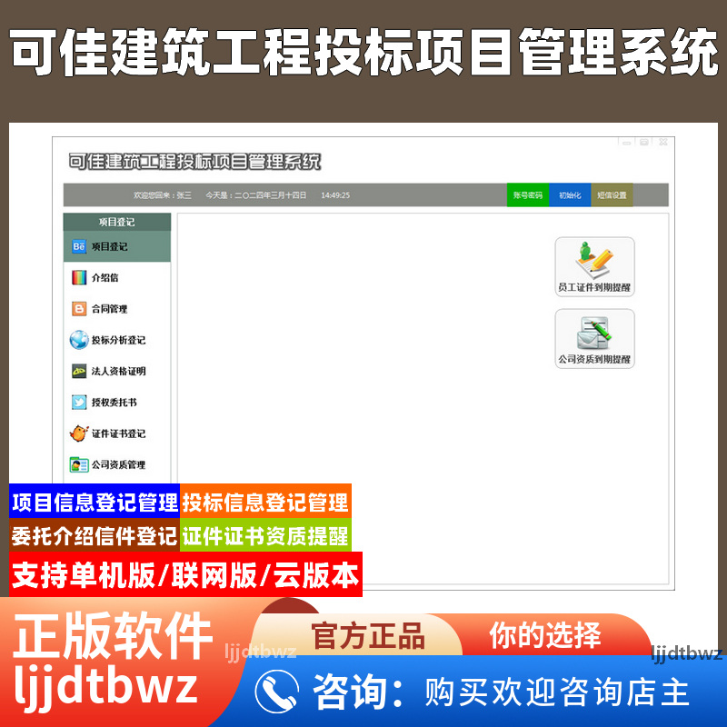 可佳建筑工程投标项目管理系统 介绍信 委托函 公司资质证件软件