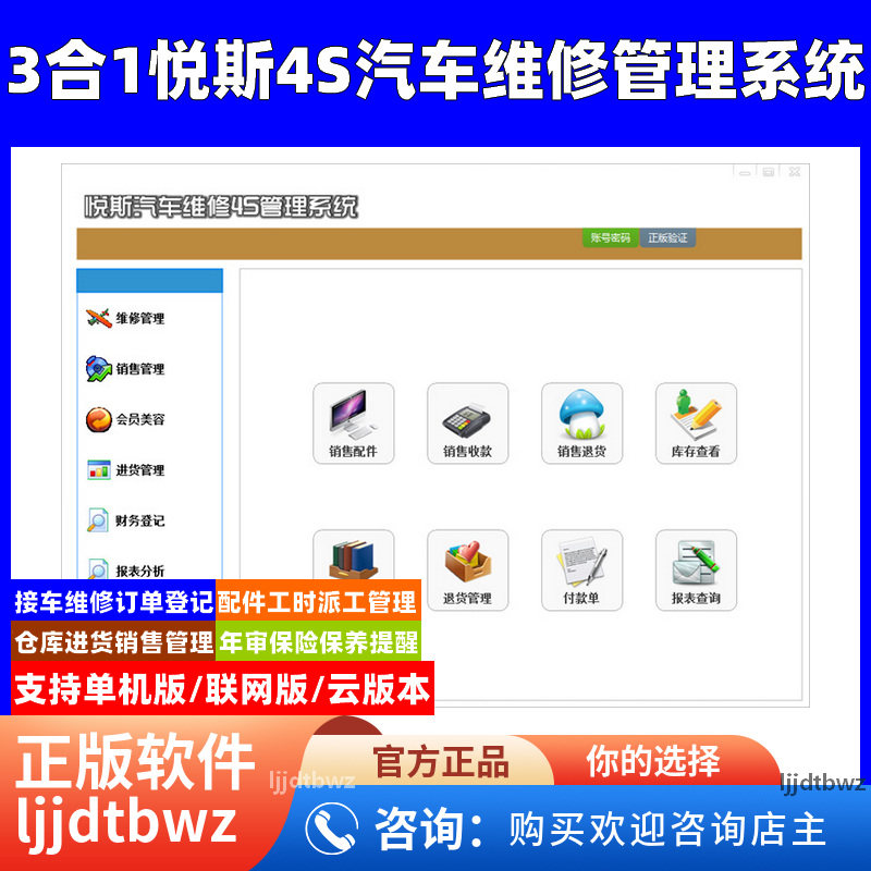 悦斯汽修厂管理软件系统 汽车维修系统 门店美容开单保险保养提醒