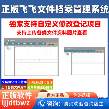 飞飞文件档案管理系统 文档借阅归还 附件登记管理软件 USB 锁