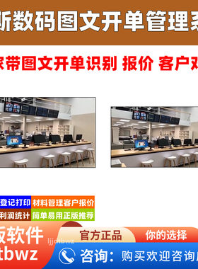 米斯图文店管理系统 图文店记账软件 数码快印文印店印刷订单软件
